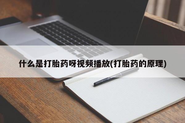 哪个网店有打胎药卖动态 第54页