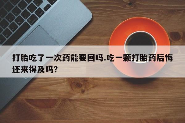 哪个网店有打胎药卖新闻 第51页