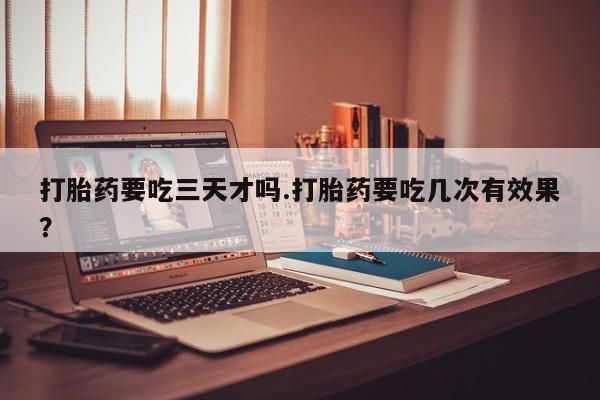 哪个网店有打胎药卖新闻 第35页
