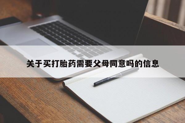 哪个网店有打胎药卖要闻 第34页