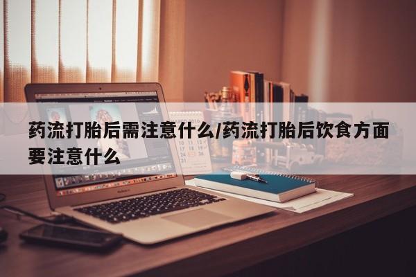 哪个网店有打胎药卖要闻 第22页